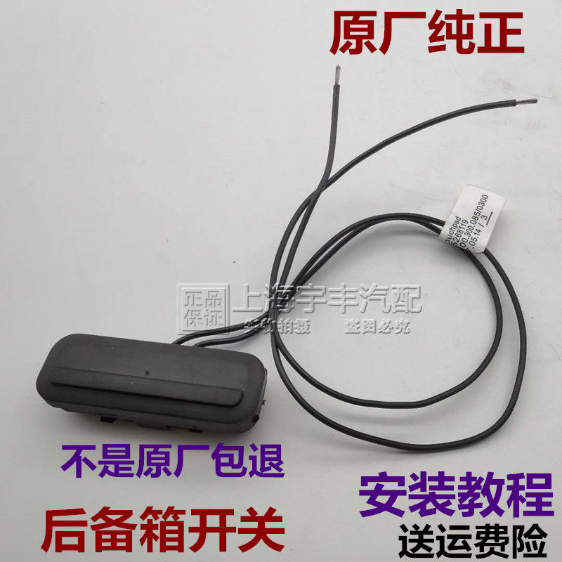 适用09-15老款科鲁兹后盖开关后牌照灯后备箱开关行李箱按钮原厂