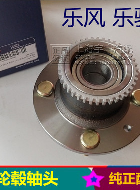 适用雪佛兰乐风乐骋后轮轴头乐风乐骋轮毂单元乐风乐骋ABS齿环