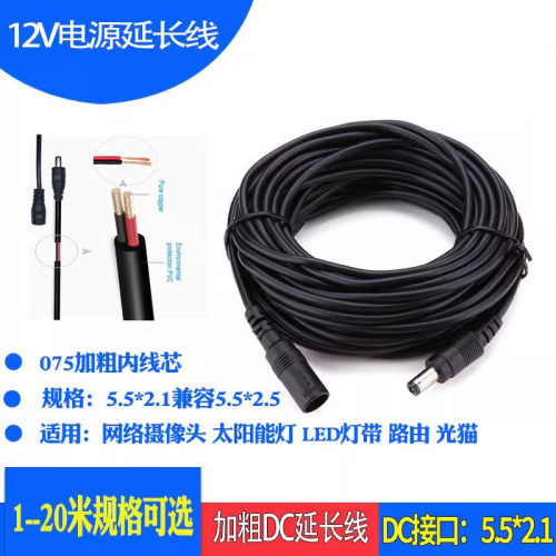 12V电源适配器延长线5.5*21