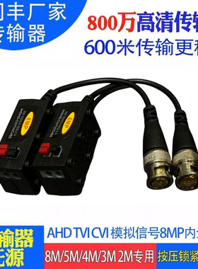 监控同轴高清模拟摄像机双绞线传输器AHD海康TVI大华CVIBNC转接头