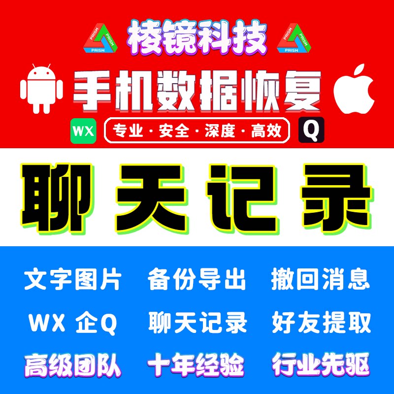 微聊天记录恢复安卓苹果手机导出备份误删找回信息wx专业修复数据图片