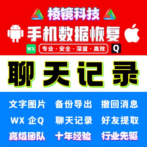 微聊天记录恢复安卓苹果手机导出备份误删找回信息wx专业修复数据