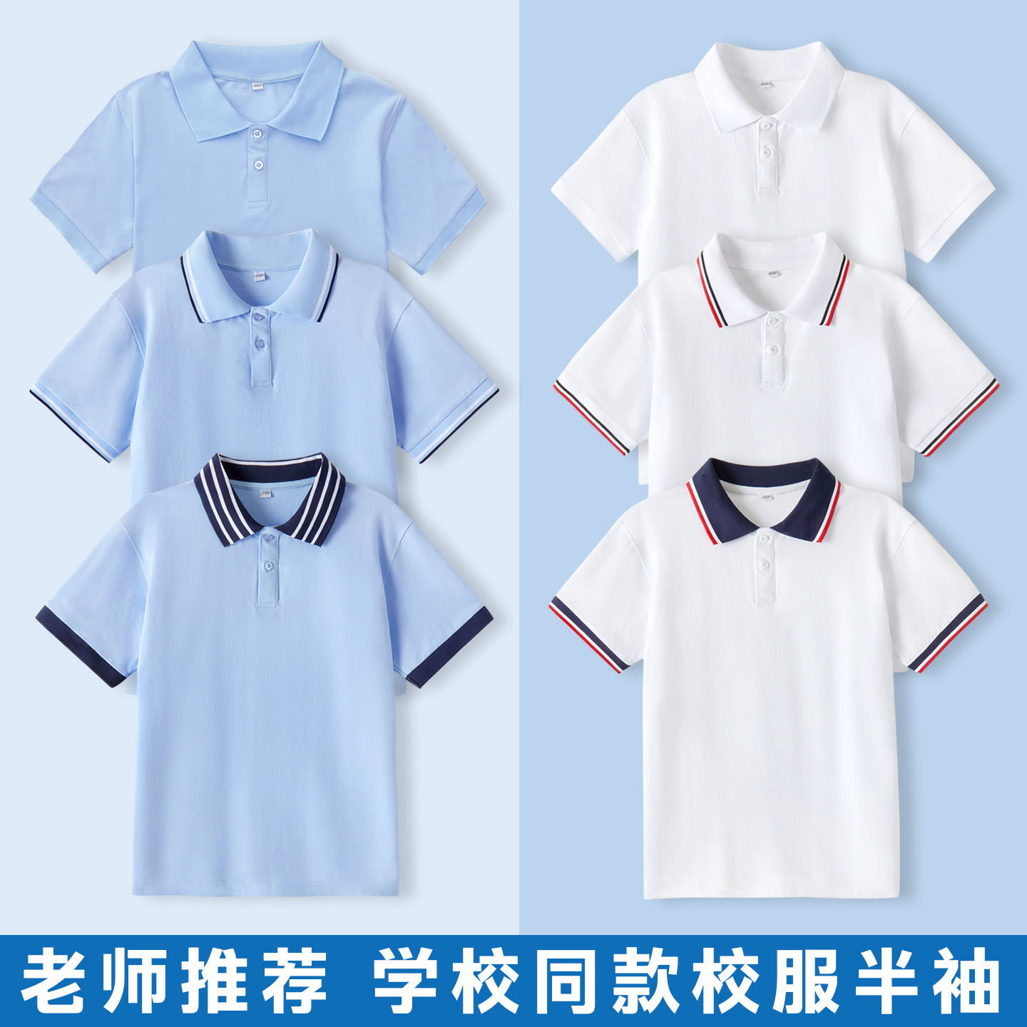 白色浅蓝小初高中生夏季短袖T恤学校同款春秋学生校服运动男儿童图片