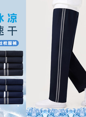 冰丝速干夏藏青色深蓝反光条校服裤同款小学初高中生春秋冬加绒厚