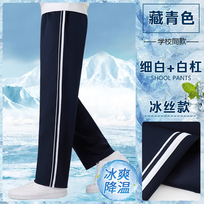 【冰丝细白条+单彩杠】校服裤子小学初高中生学生运动速干春夏