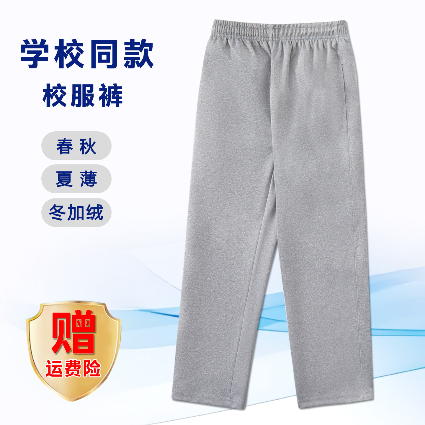 【灰色纯色版】校服裤子小学初高中生学生服春秋款运动宽松加绒