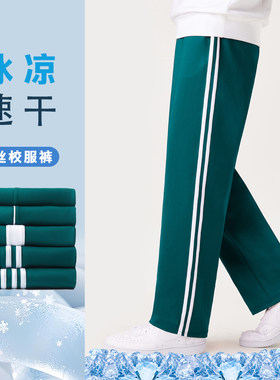 冰丝速干夏墨绿色校服裤子小学初高中生同款春秋冬季加绒厚男儿童