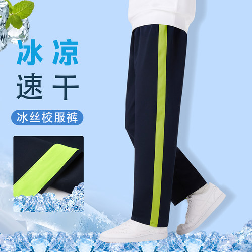 藏青宽荧绿条夏季冰丝速干校服裤子薄蓝色定制小初高中生同款儿童