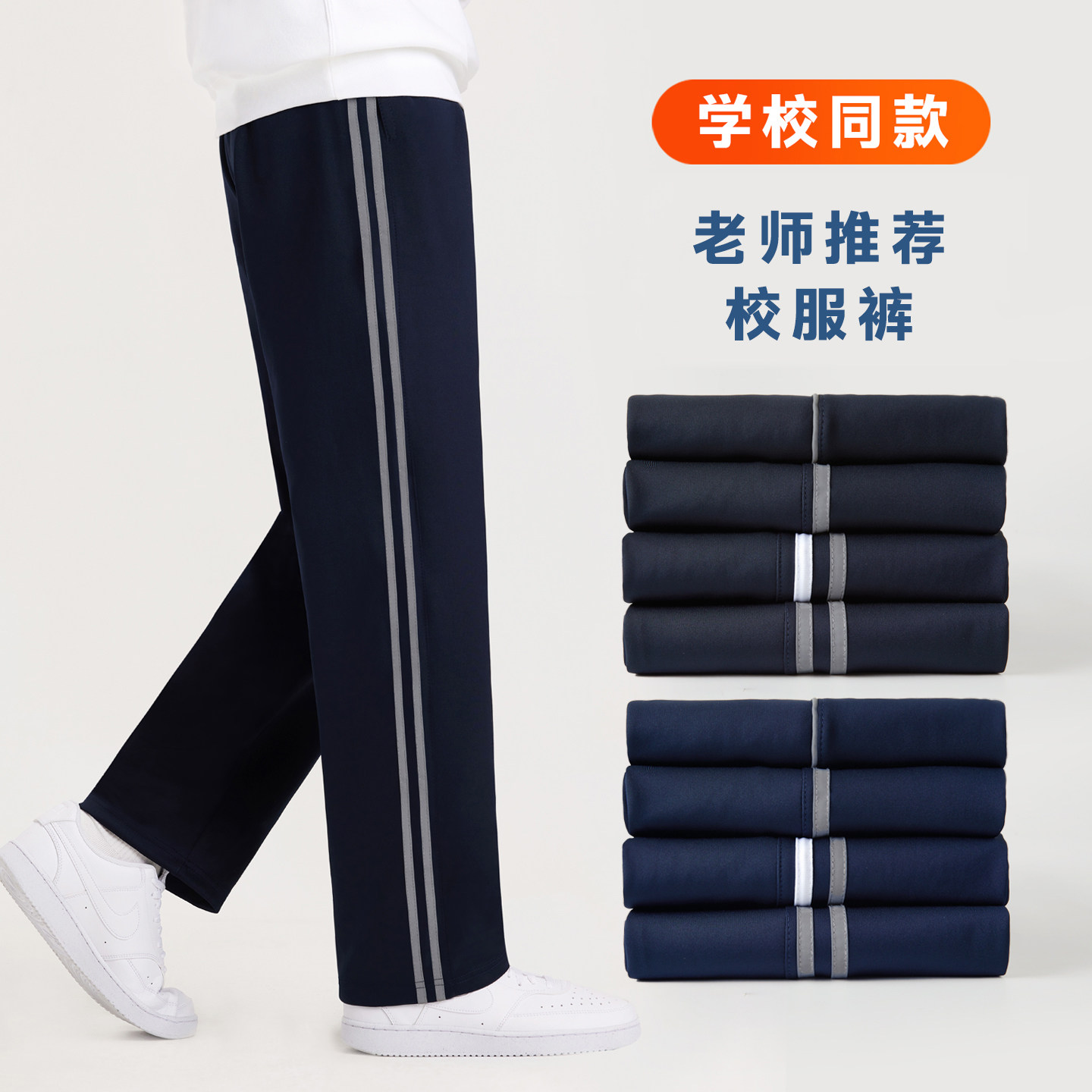 藏青色深蓝反光条校服裤同款小学初高中生春秋冬季加绒厚一两道杠