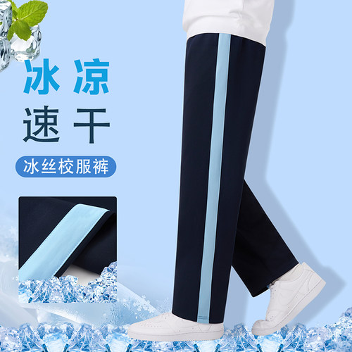 冰丝速干夏藏青拼宽浅蓝条校服裤子小初高中生学生服冬春秋运动男