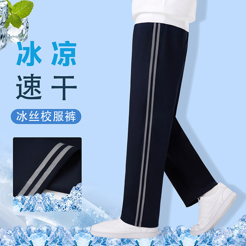 双反光条藏青校服裤子小初高中生学生服学校同款冰丝春秋夏运动男