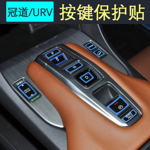 本田URV冠首按键保护贴内饰专用