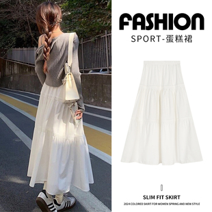 白色半身裙女夏季2026新款中长版高腰a字裙显瘦小个子蓬蓬蛋糕裙