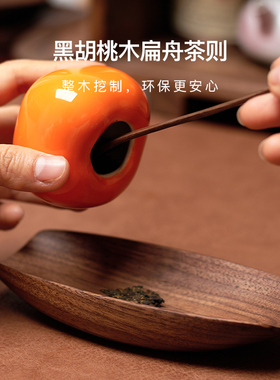 北美黑胡桃整木茶则套装 茶道茶具配件赏茶荷茶拨 实木扁舟分茶器