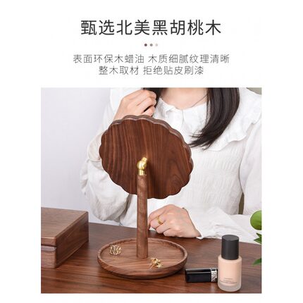 北美黑胡桃纯实木花瓣梳妆镜  原木色无辅材 整木制作 环保木蜡油