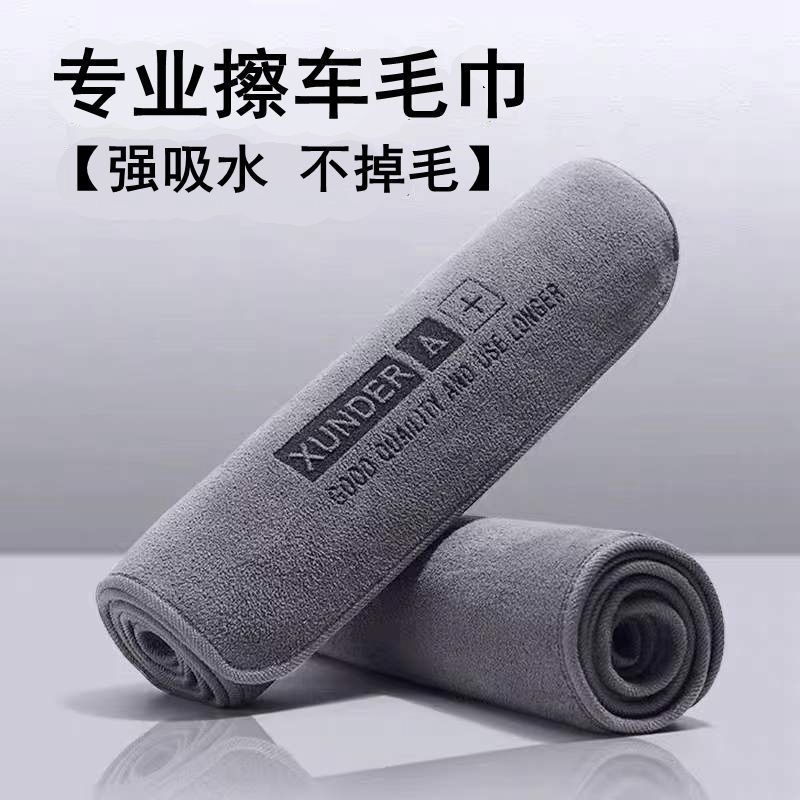 专业超纤强吸水不掉毛擦车巾