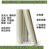 pe胶带透明保护膜宽80cm长800m自粘膜五金不锈钢自粘贴膜防尘防刮