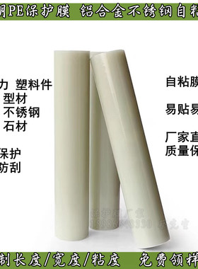 pe胶带透明保护膜宽80cm长800m自粘膜五金不锈钢自粘贴膜防尘防刮