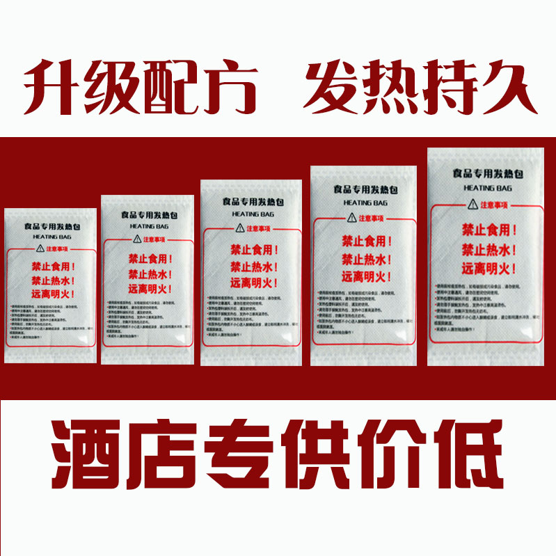 自助小火锅速食发热包食品专用加热饭盒自热材料米饭加热包一次性