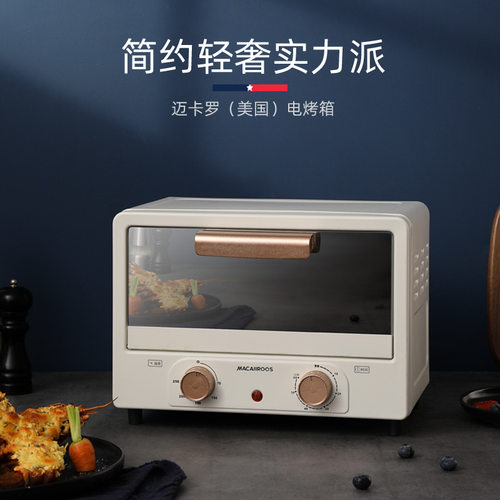 迈卡罗家用多功能电烤箱烘焙