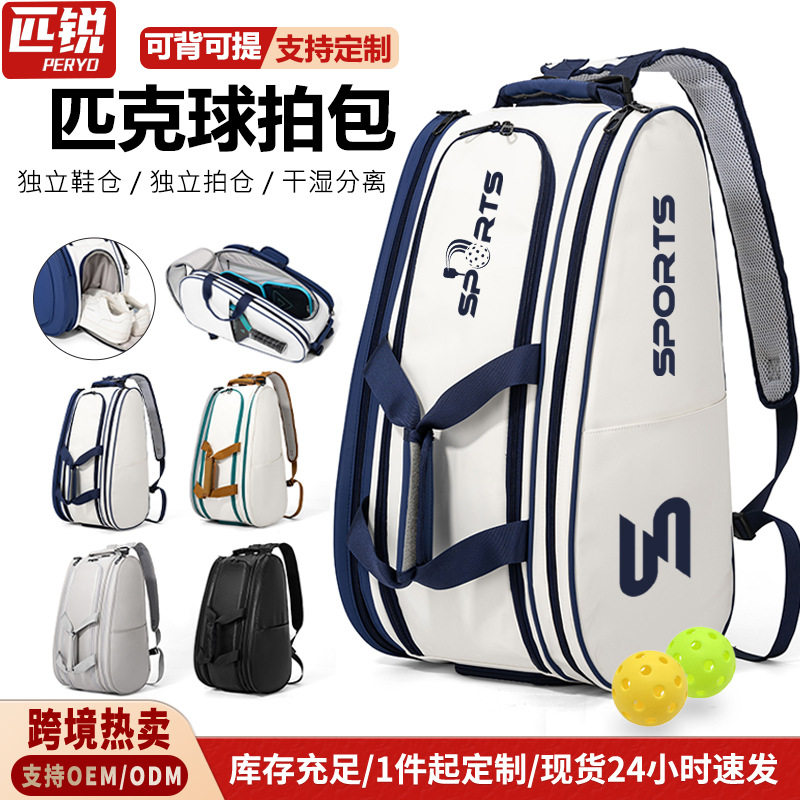 跨境热卖匹克球拍包双肩背包