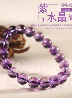 天然巴西紫水晶手链男女款情侣水晶玉石手串转运饰品超值款