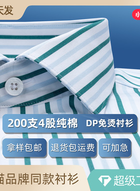 绿色宽条纹衬衫男士短袖夏季薄款200支DP免烫高端商务纯棉衬衣男