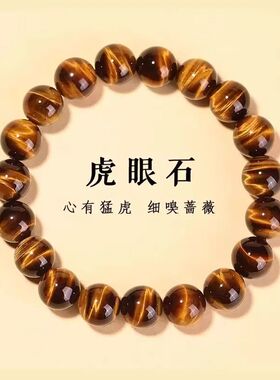 天然虎眼石手链男士手串虎睛石珠子情侣招财佛珠黄虎眼男女