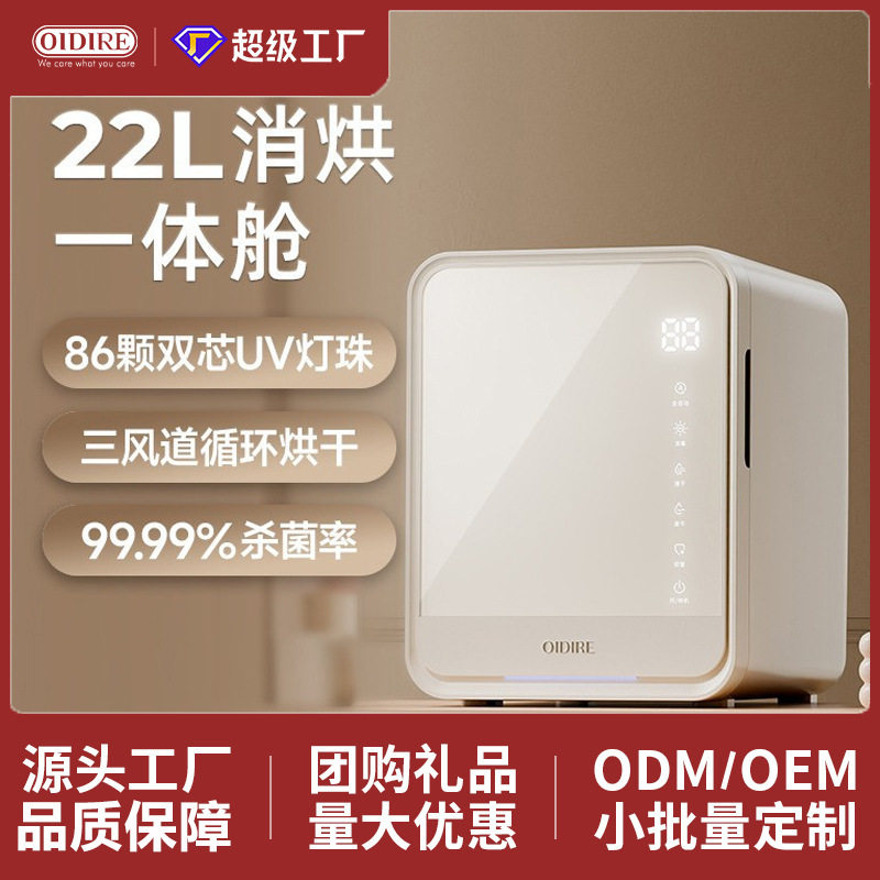 oidire婴儿奶瓶消毒器22升一体机带烘干玩具内衣紫外线消毒柜