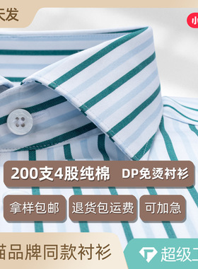 绿色宽条衬衫男款长袖200支DP免烫商务休闲纯棉高端轻奢青年衬衣