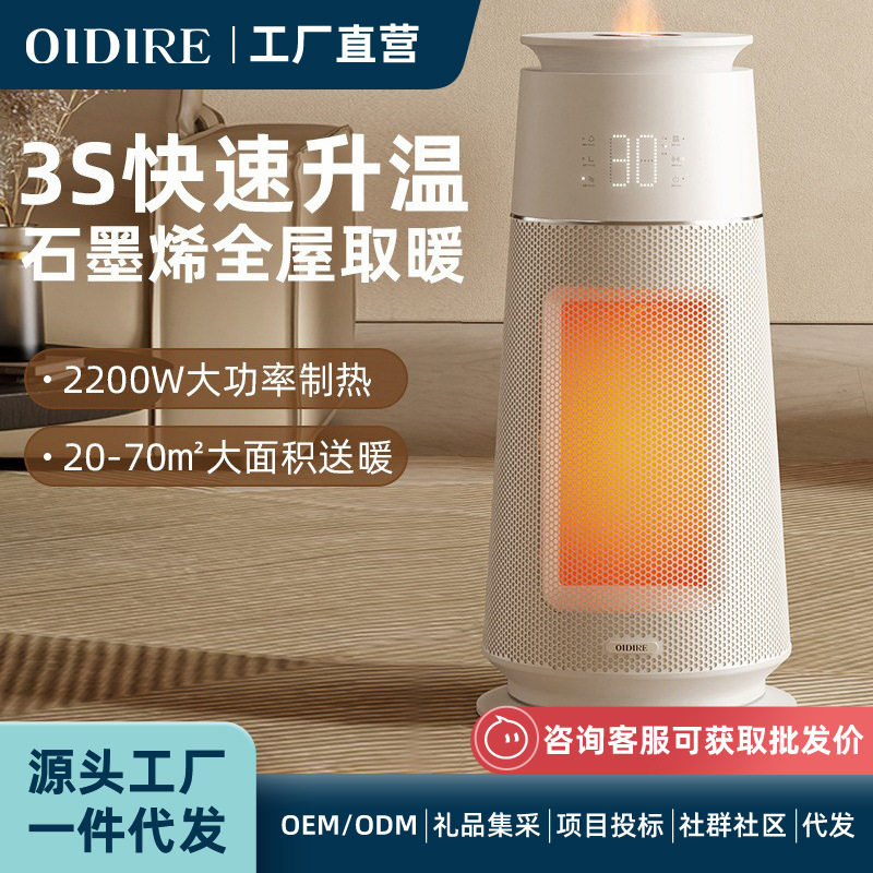 OIDIRE取暖器暖风机家用即热式节能新款加湿小型石墨烯速热电暖器
