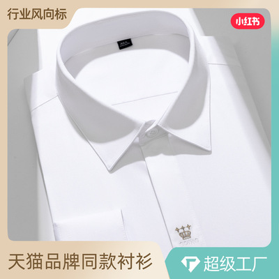 雪貂男装皇冠绣花白色衬衫男款长袖商务休闲免烫修身轻奢白衬衣男