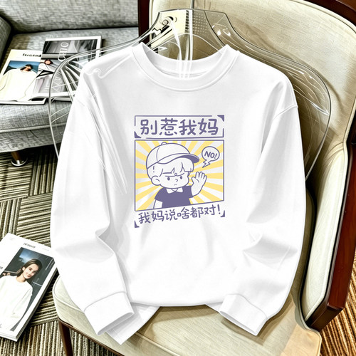 别惹我妈衣服儿童t恤长袖秋装打底衫2026新款纯棉男女童洋气上衣