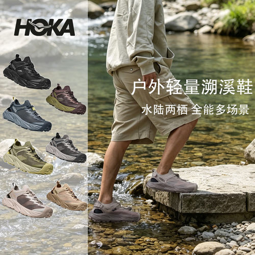 HOKA露营溯溪鞋舒适抓地凉鞋