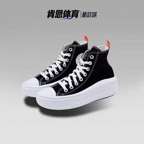 正品匡威All Star Move大童款黑红撞色云朵超轻高帮帆布鞋271716C