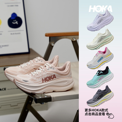 HOKA邦代9女款缓震防滑跑鞋