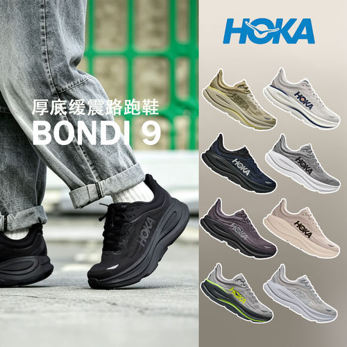 HOKA透气轻盈公路跑步鞋
