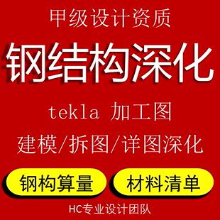 钢结构深化 建模 tekla 拆图 详图 算量 bim 分解 零件图 厂房