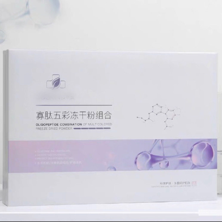 寡肽五彩冻干粉组合30对补水保湿修复提亮肌肤
