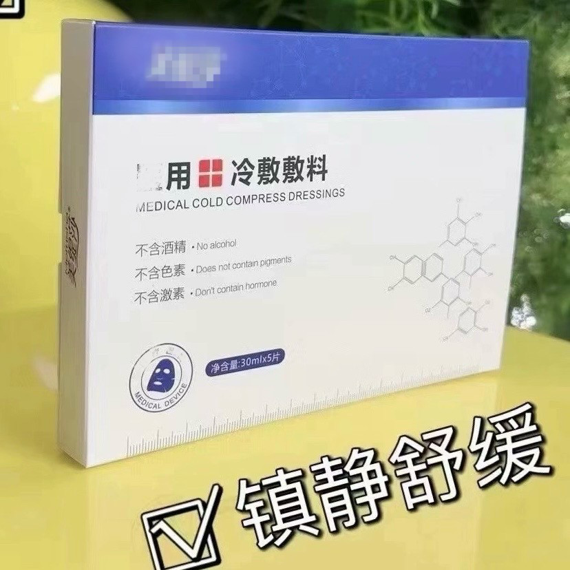 补水面膜美容院同款滋润红血丝舒缓晒后修护敏感肌可用退红美ts