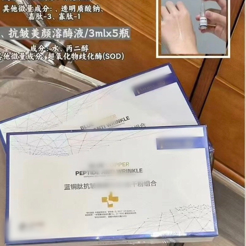 冻干粉套盒美容院专用蓝铜肽套盒保湿补水紧致抗皱淡纹修护