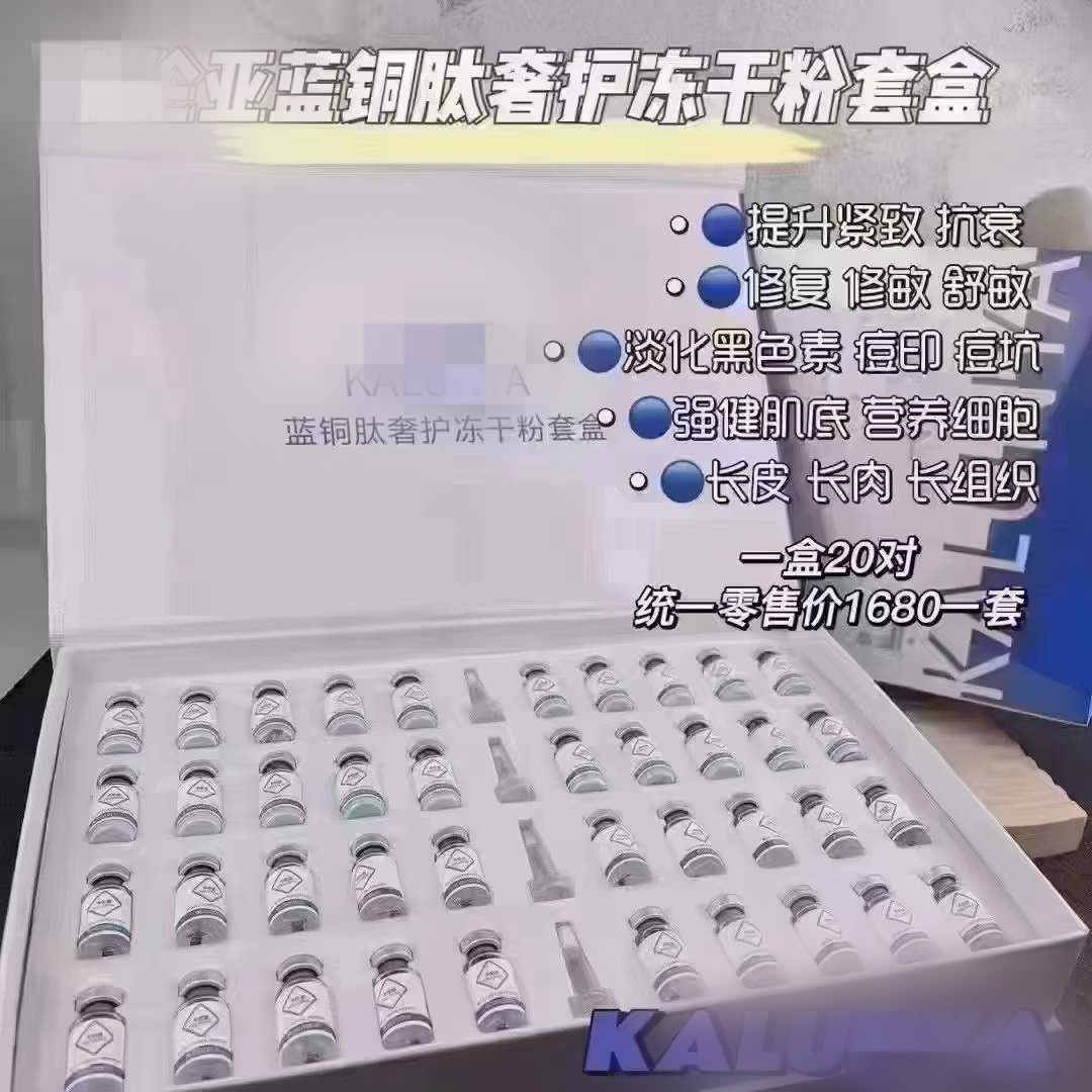 卡伦亚蓝铜肽冻干粉修复敏感肌淡化痘印补水保湿红血丝退红面膜