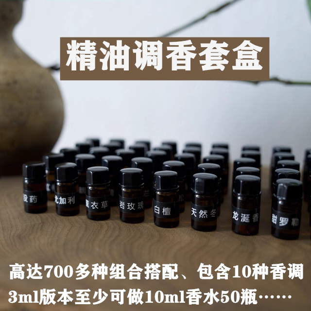 桦鹿香氛 DIY精油调香材料包 自制香水材料套盒 调香原料套餐团建
