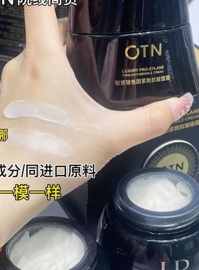 OTN奢贵玻色因紧致抗皱面霜提拉紧致紧致面霜淡纹护肤提拉抗皱