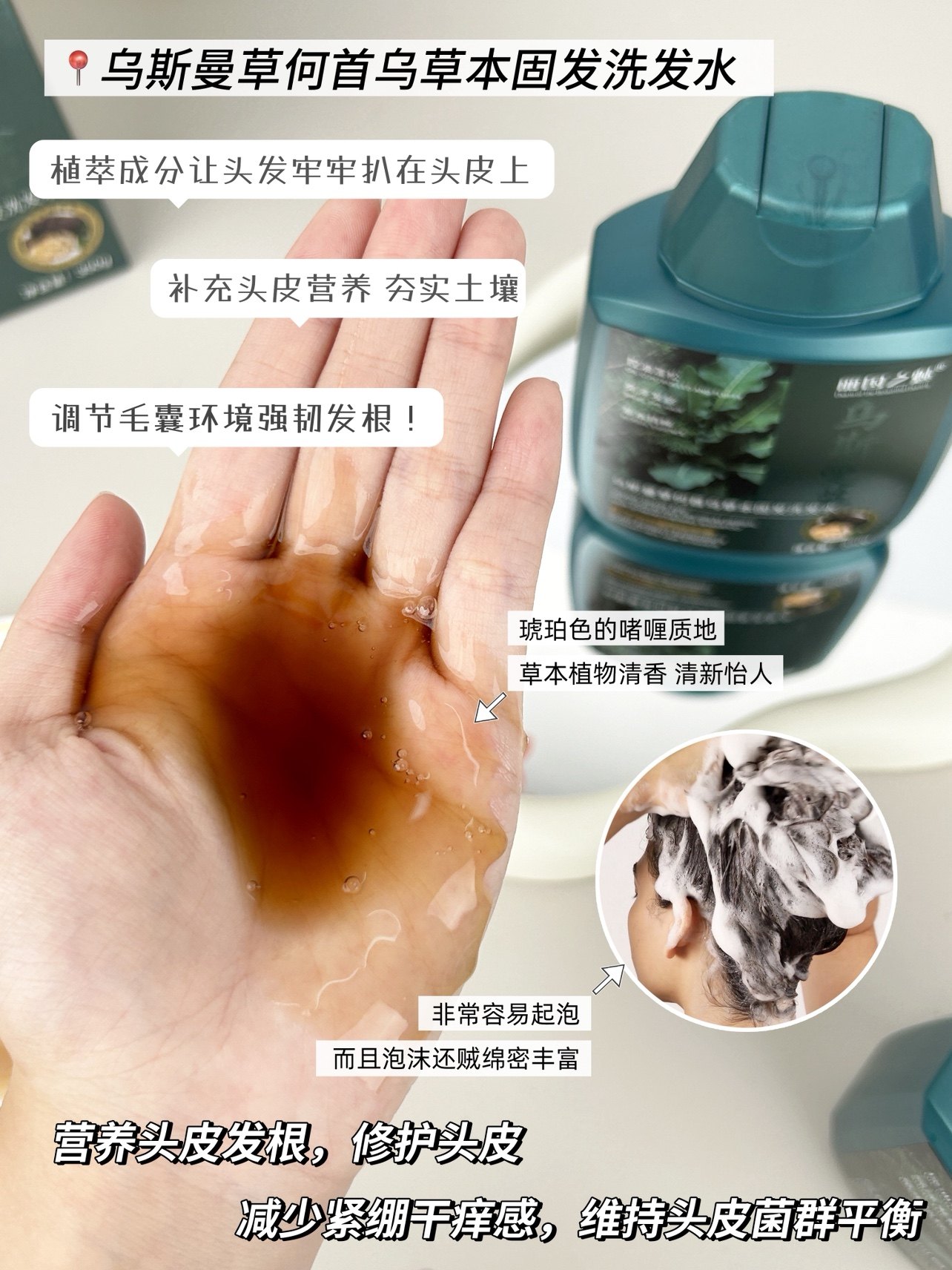 乌斯曼草何首乌洗发水350毫升