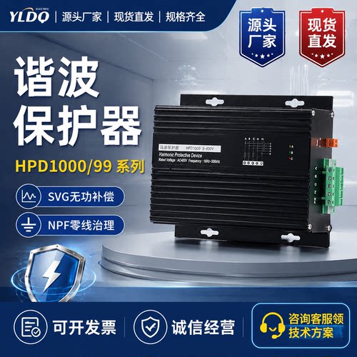 HPD-1000谐波保护器厂家直销