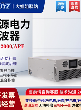 APF有源滤波器ELECON-HPD2000变频器LED中频炉三次谐波零线滤波器