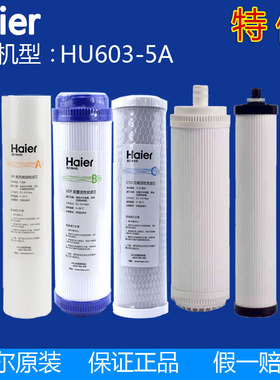 海尔净水器hu603-5a/软化全套