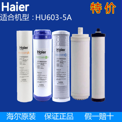 海尔净水器hu603-5a/软化全套