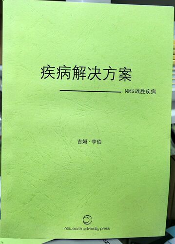 吉姆第四本，战胜疾病，解决方案